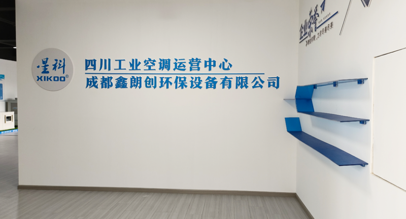 星科環(huán)保空調(diào),工業(yè)蒸發(fā)冷省電空調(diào)工廠-四川運營中心
