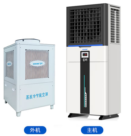 蒸發(fā)冷省電空調(diào)-立式軸流機組