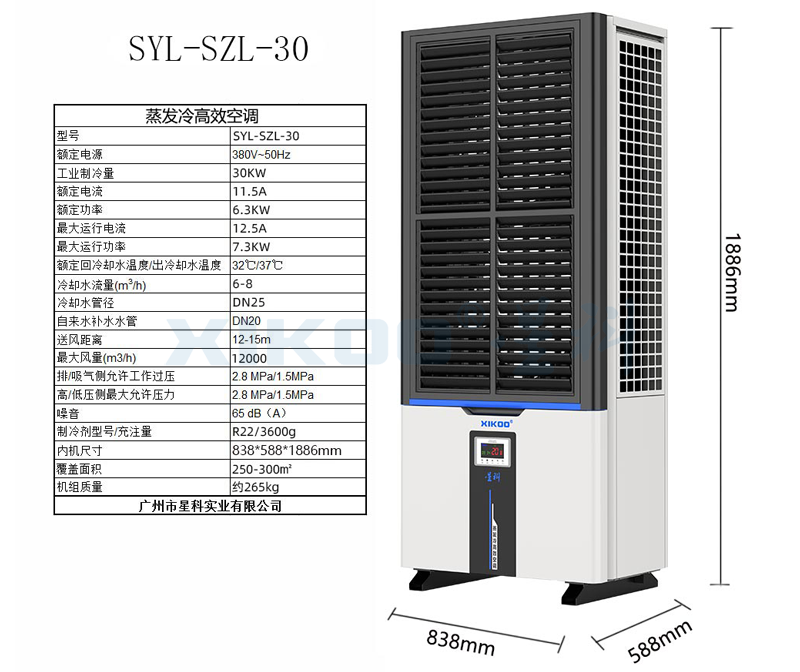 工業蒸發冷省電空調SYL-SZL-30 參數圖